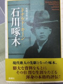 石川啄木 布面精装 日文原版