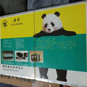 凤凰牌 双钱牌 自行车外胎 上海中南橡胶厂 上海资料 熊猫电子 国营南京无线电厂 江苏资料 广告纸 广告页