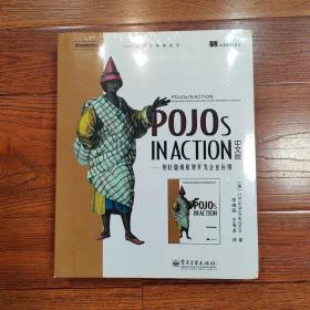 POJOs IN ACTION中文版