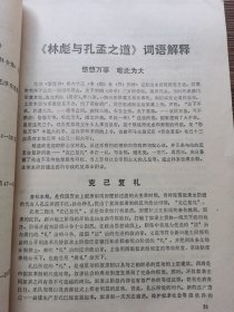 中学政治教学参考材料