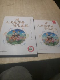 图解名著系列：人类起源的演化过程 带练习手册