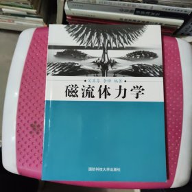 磁流體力學(xué)