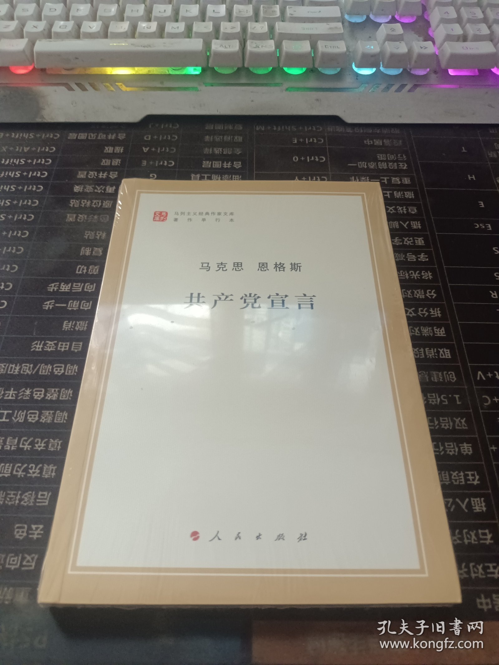共产党宣言