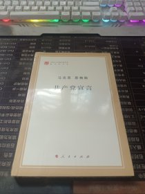 共产党宣言