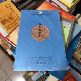 优秀蒙古文文学作品翻译出版工程·第四辑：阿思根将军
