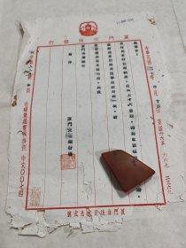 民国27年厦门交通银行移送鼓浪屿办事处主任李尚毅先生印鉴一枚事宜