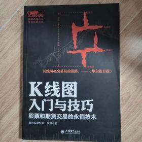 擒住大牛·K线图入门与技巧：股票和期货的永恒交易