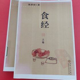 食经（上下两册全）