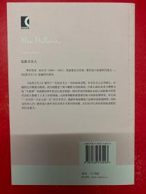 译文 名著文库：达洛卫夫人