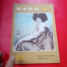 美术作品 16
