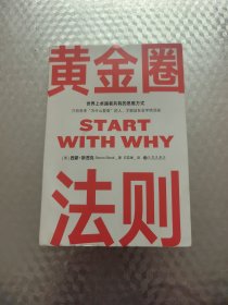 黄金圈法则