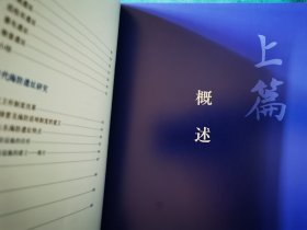 山东明清海防遗址调查报告（全新带塑封）