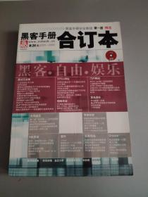 《黑客手册合订本》【黑客手册安全教程 第一卷 精选 2005—2006】