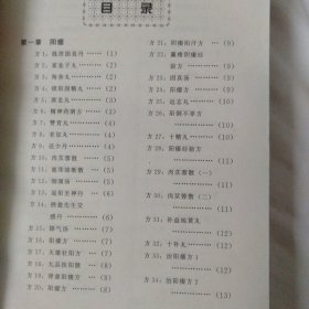 男科病良方1500首