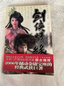 剑侠情缘