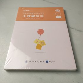 小学主观题特训 粉笔教师编著