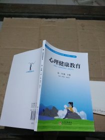 心理健康教育高一年级下册