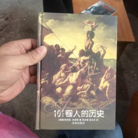 10 1/2卷人的历史