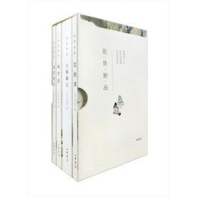 处世妙品：菜根谭+小窗幽记+幽梦影+围炉夜话（全4册·函套全本平装·简体横排）