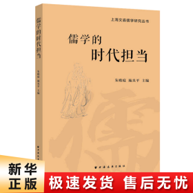 儒学的时代担当