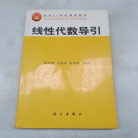 线性代数导引