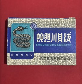 1992年武汉健民制药厂蛇胆川贝液老药盒