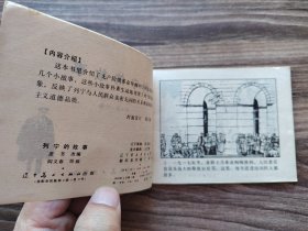 列宁的故事