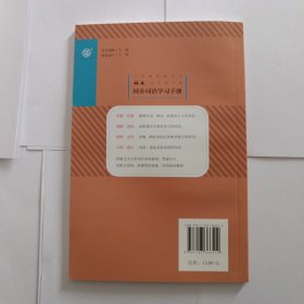 语文同步词语学习手册 七年级下册 义务教育教科书。新书未使用。承诺正版