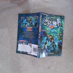 逆转世界1罗布泊的耳洞