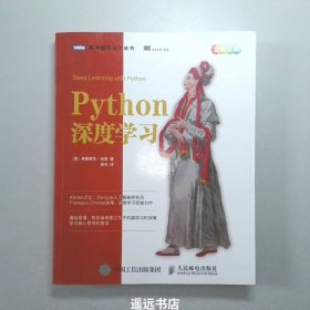 Python深度学习