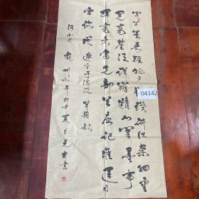 参赛书法一张，尺寸（132*65）cm，如图，货号 ：K141