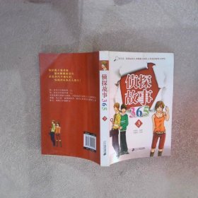 偵探故事3653