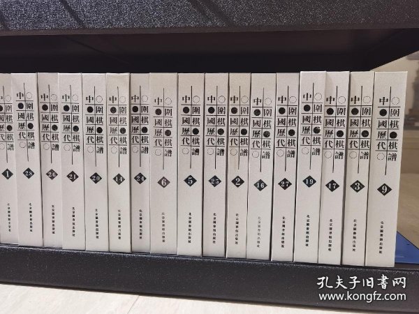 中国历代围棋棋譜(全三十册)