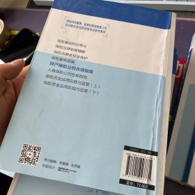 保险机构董事、监事和高级管理人员培训教材及任职资格考试参考教材：全8册合售