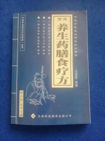 养生药膳食疗方