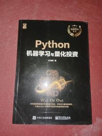 Python机器学习与量化投资