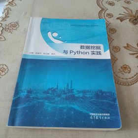 数据挖掘与Python实践