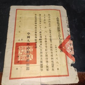 1953年工作人员证明书