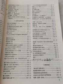 益寿文摘合订本2000-3（总54期）
