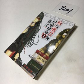 狗与剪刀的正确用法 01