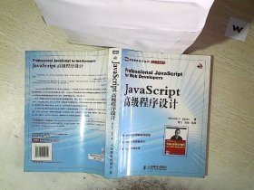 JavaScript高级程序设计