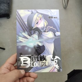 血族 BLOODLINE · 圣魔虚像篇 01-02