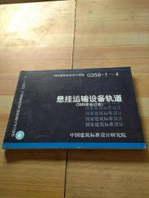 悬挂运输设备轨道 2005年合订本