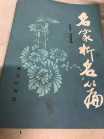 名家析名篇B14区