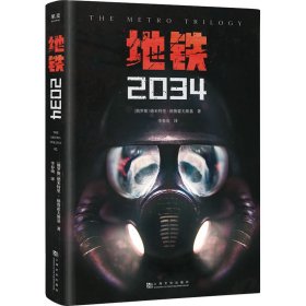 地铁2034