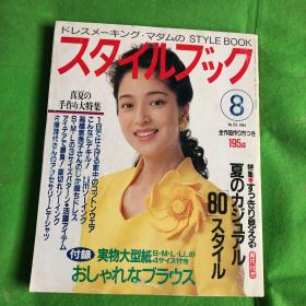 日本原文服装剪裁杂志 レデイブテイツク 1994年第8期(封皮有磨痕）