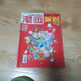 漫画party2013.09上总第182期