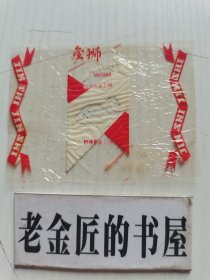 “宝狮牌”奶糖包装膜（扬浦食品工场）