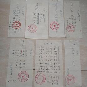 1970年4月15日，厨房用品单据7张，河北省涉县养老院。（生日票据，手写收据类）（38-2）