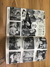 上影画报1959年第8期 完整不缺页。